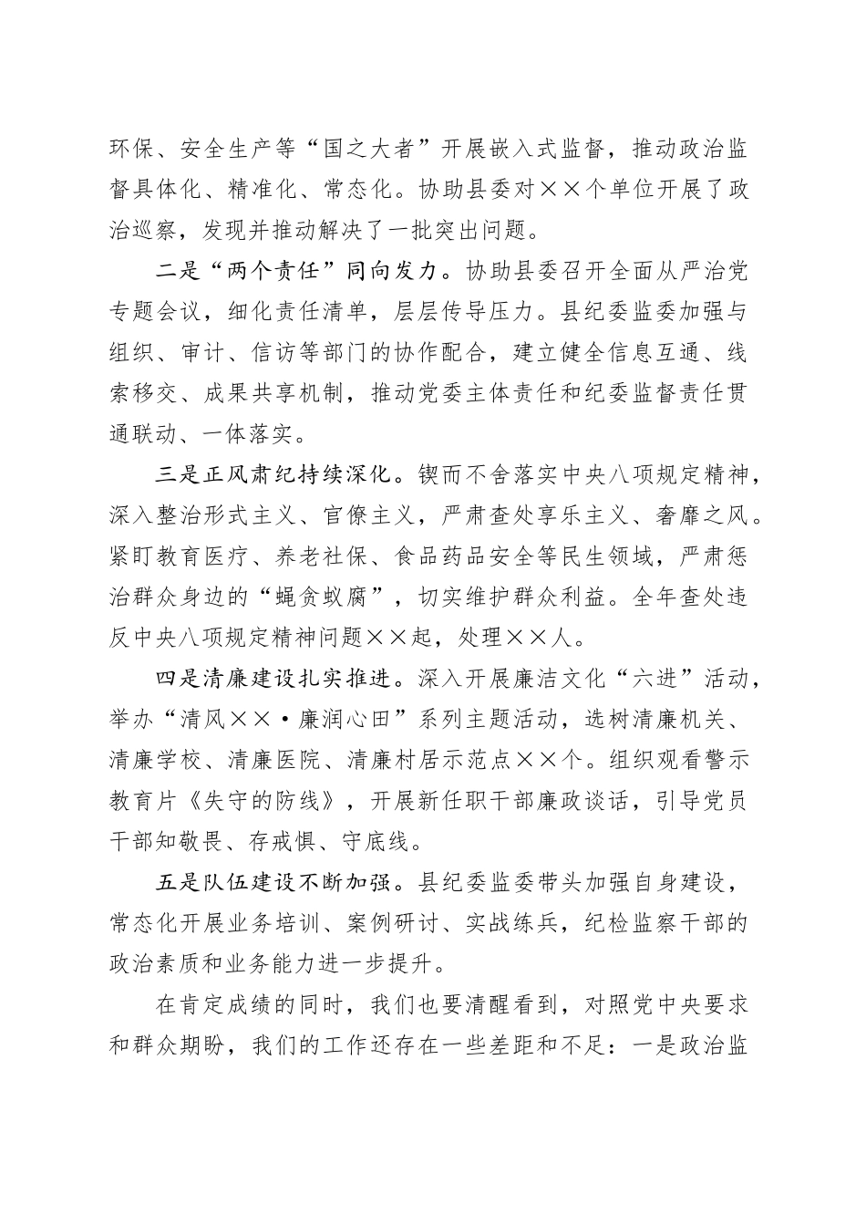 县委书记在全县2026年全面从严治党暨党风廉政建设工作会议上的讲话20260312_第2页