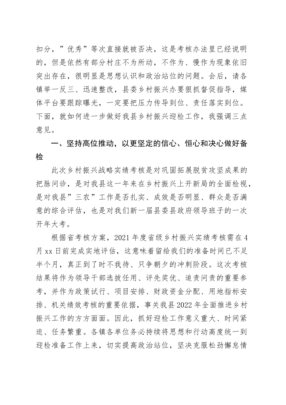 县委书记在县迎接省乡村振兴战略实绩考核工作推进会上的讲话_第2页