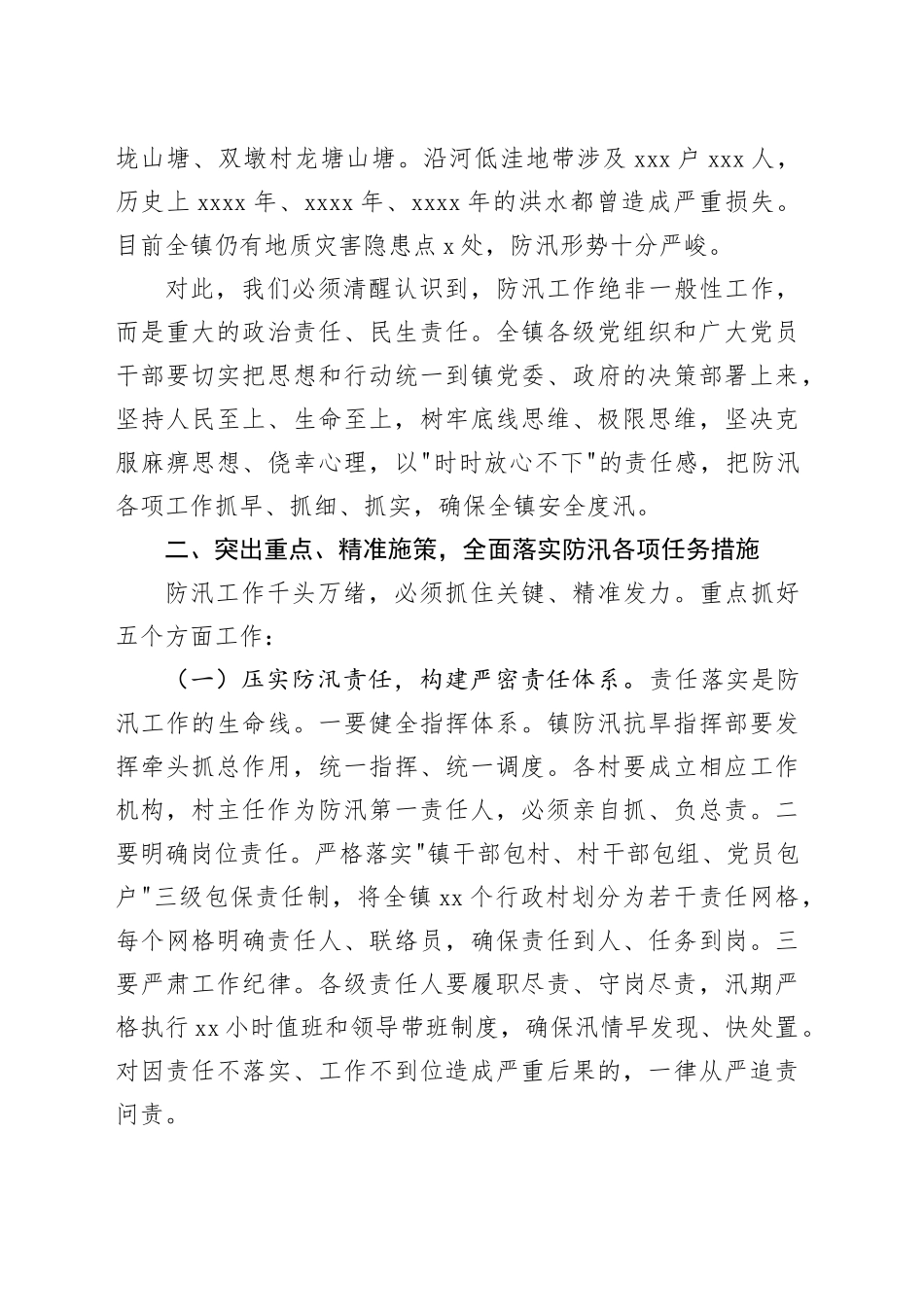 县镇2026年度防汛工作部署会上的讲话_第2页