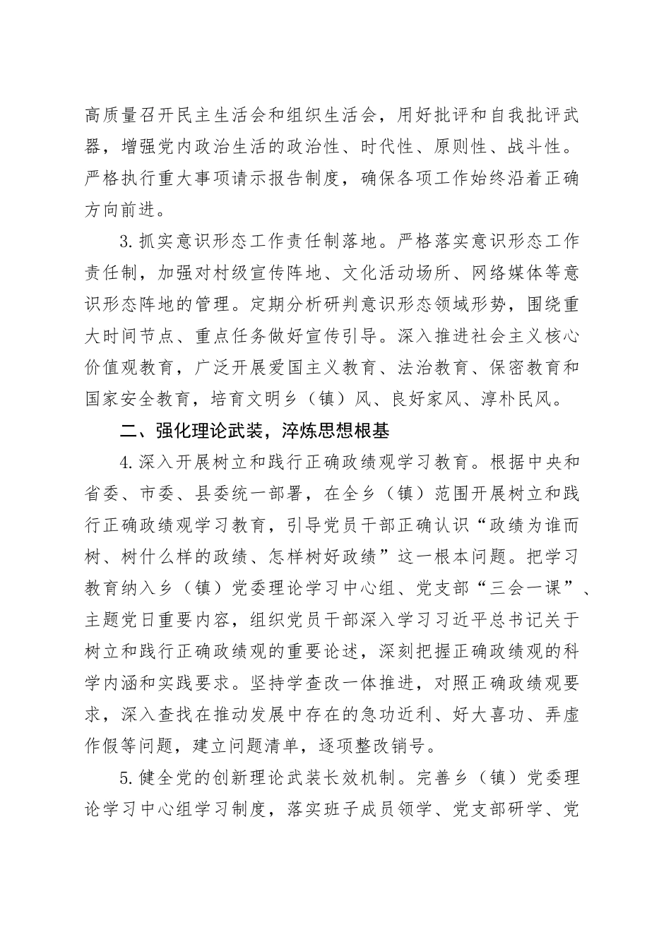 乡（镇）2026年党建工作要点_第2页