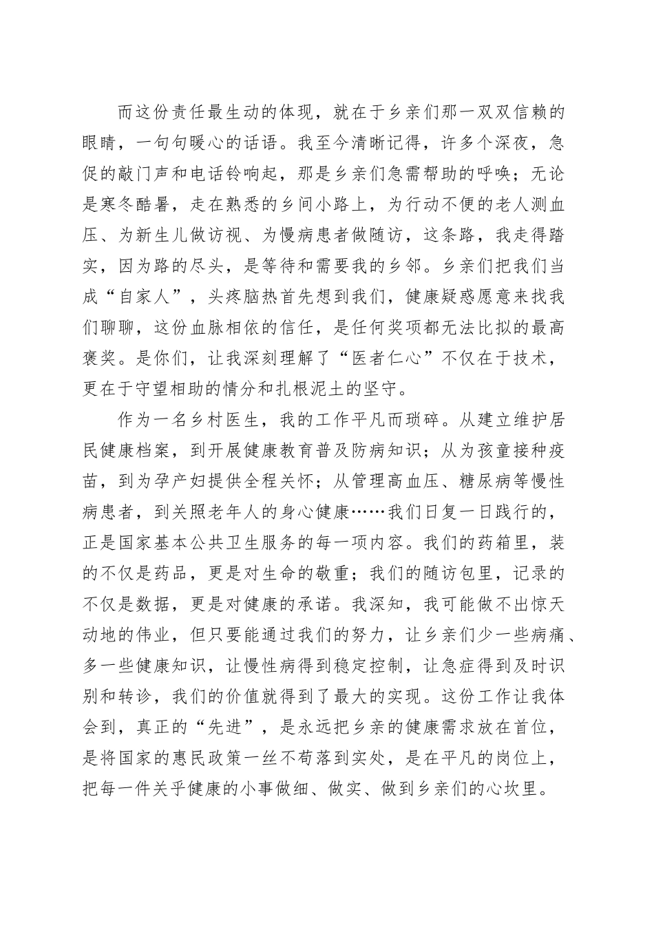 乡村医生在先进表彰会上的发言：心怀感恩，守望乡土_第2页