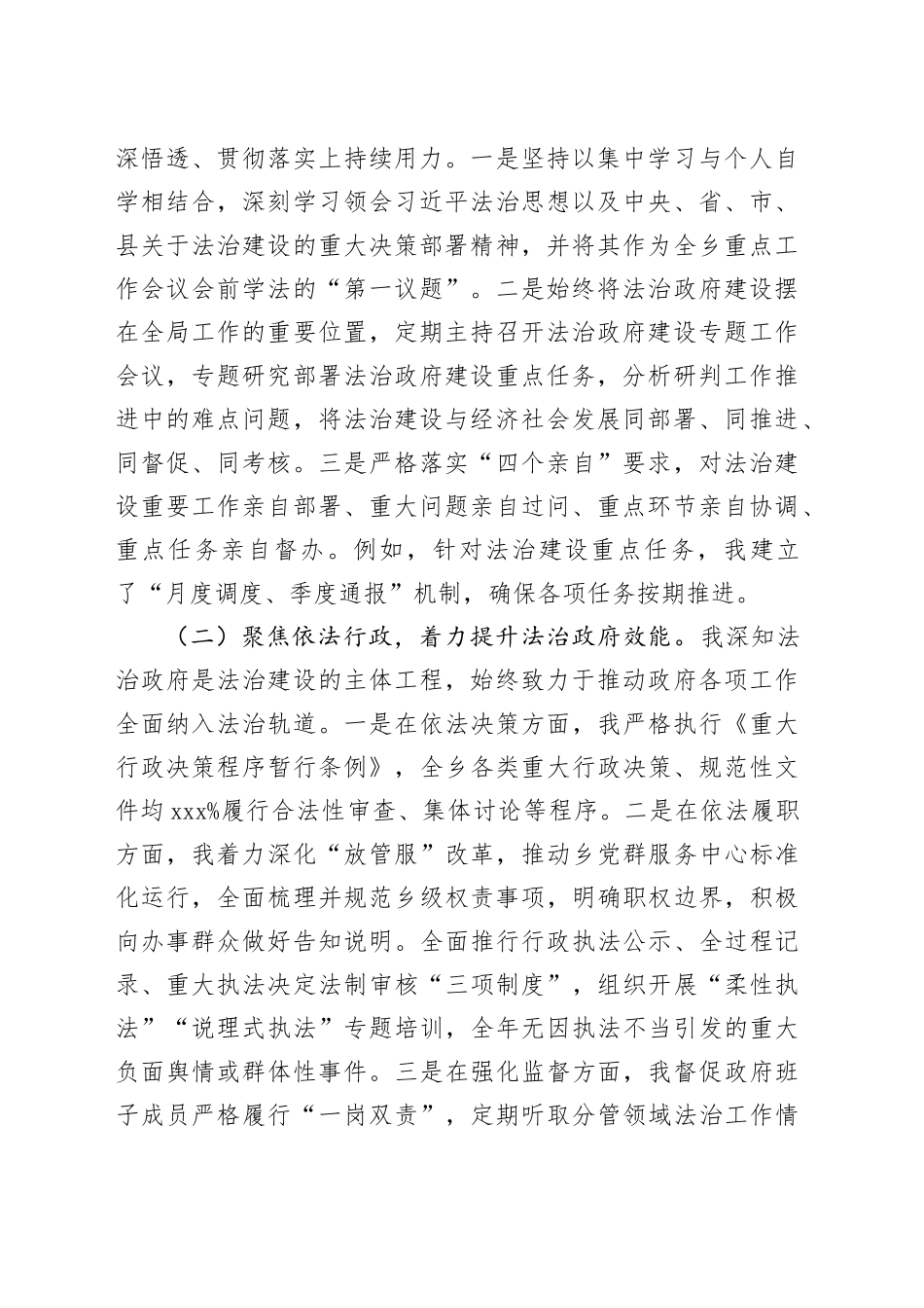 乡党委副书记、政府乡长2025年度履行推进法治建设第一责任人职责情况报告_第2页