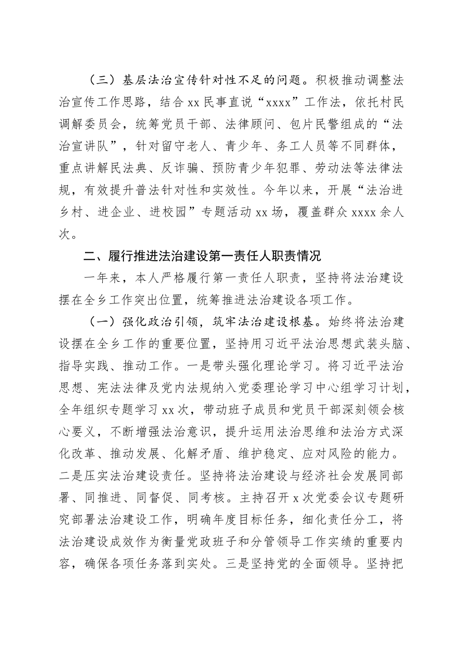乡党委书记2025年度履行推进法治建设第一责任人职责情况报告_第2页