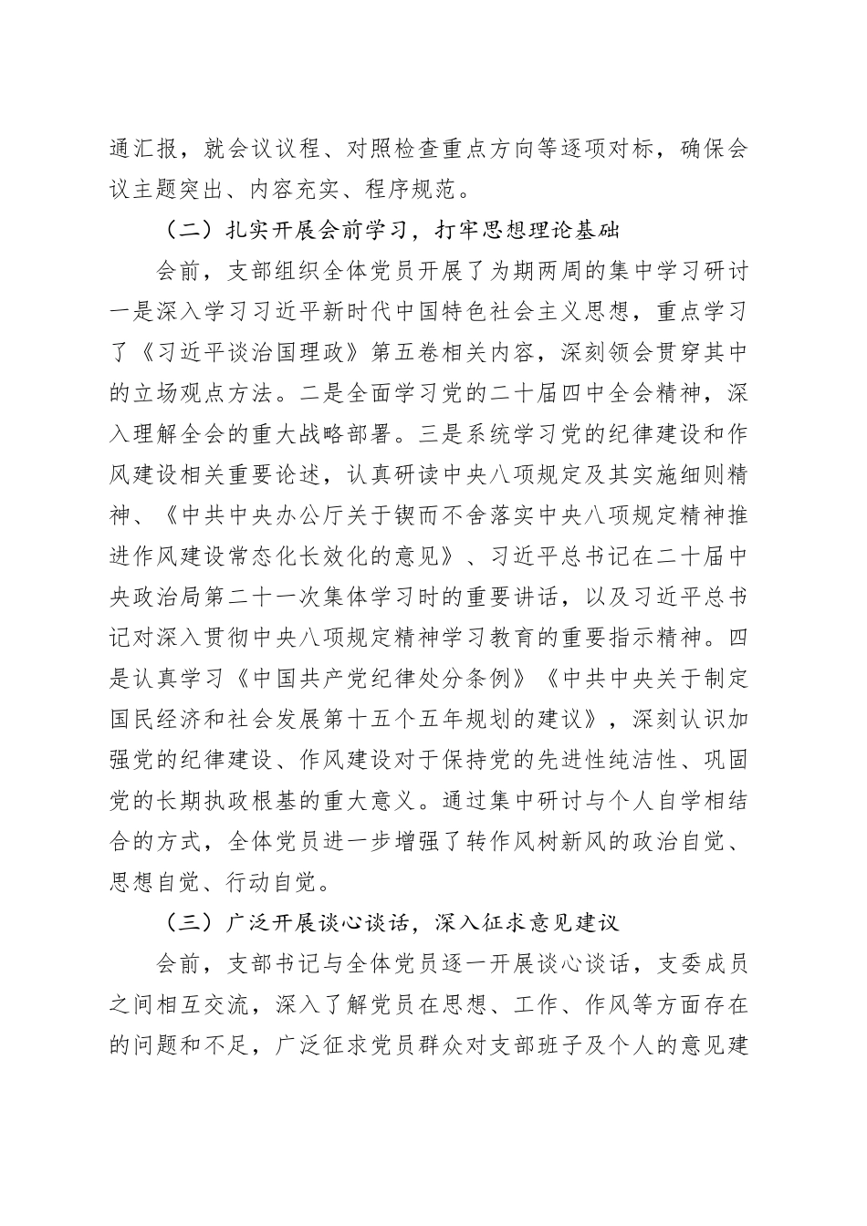 乡机关党支部2025年度组织生活会暨民主评议党员工作总结20260310_第2页