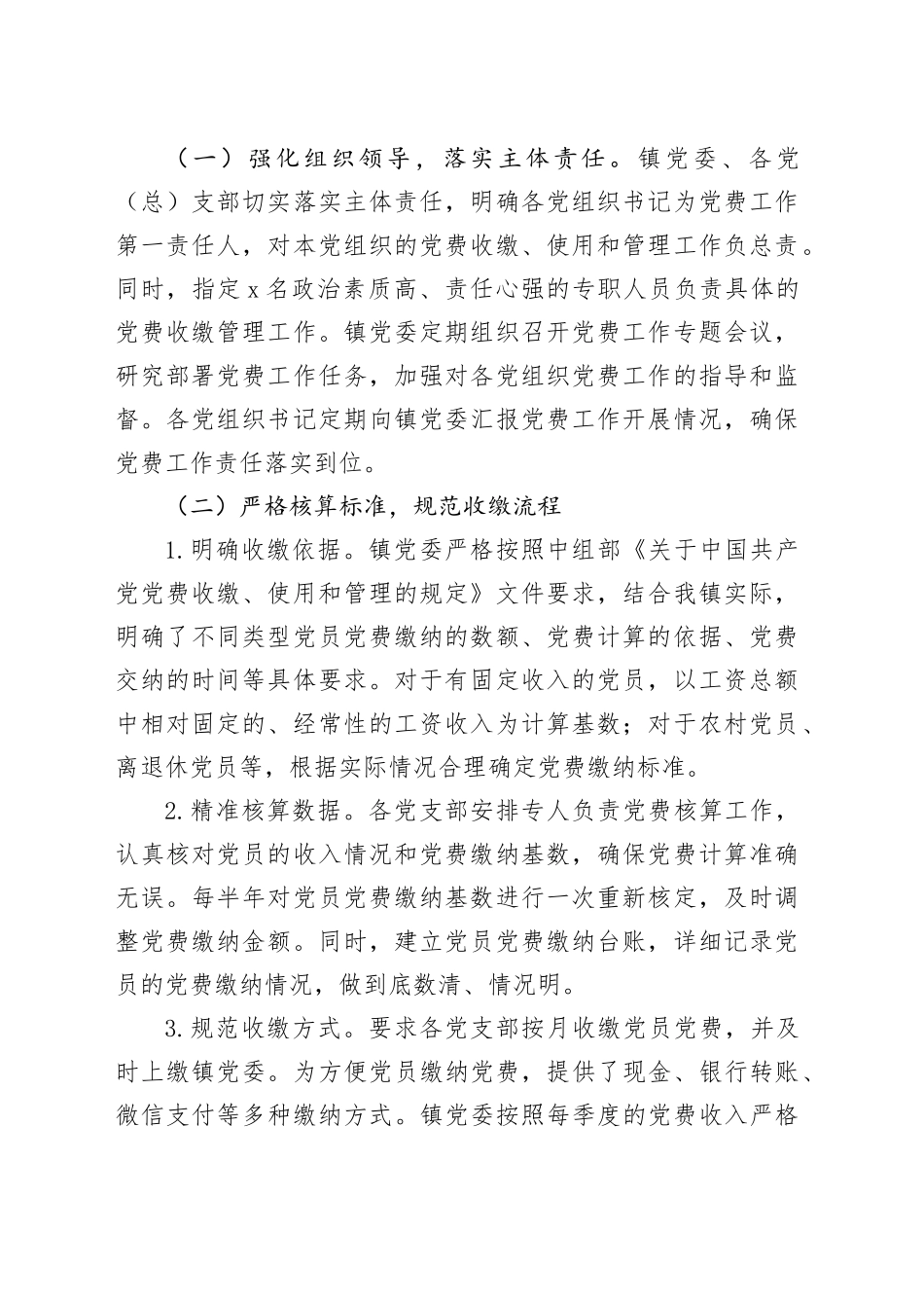 乡镇党费收缴、使用、管理2021年以来近五年工作报告_第2页