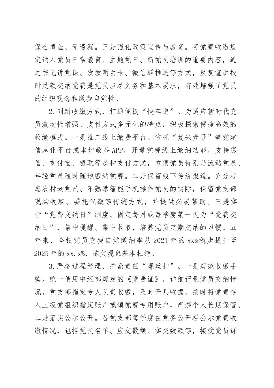 乡镇党费收缴、使用、管理五年工作报告_第2页