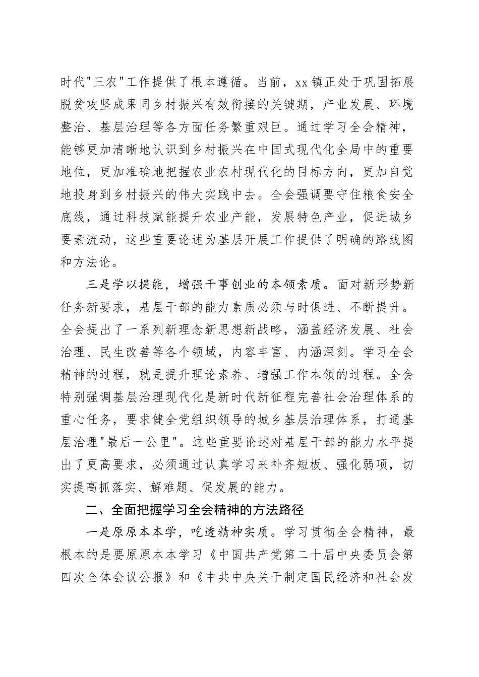 乡镇长学习党的二十届四中全会精神心得体会_第2页