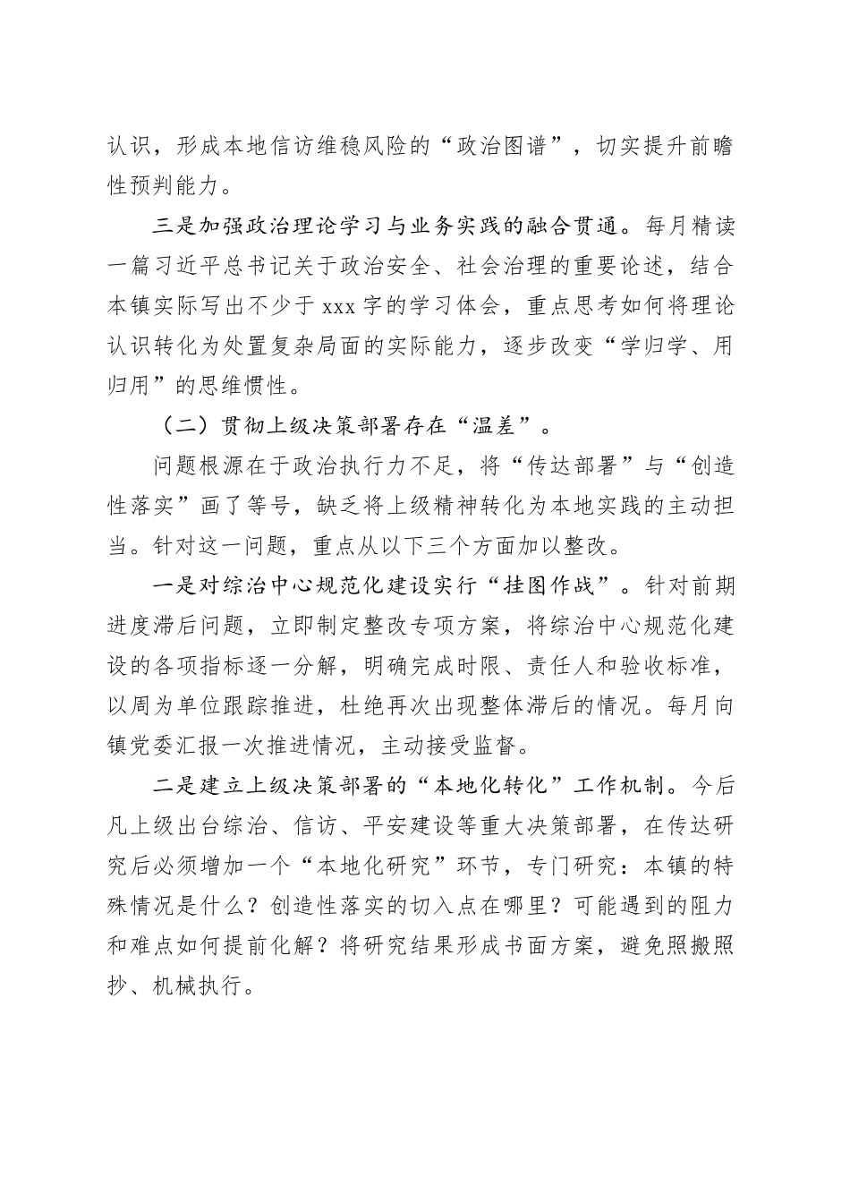 乡镇政法委员民主生活会查摆问题整改落实措施20260310_第2页