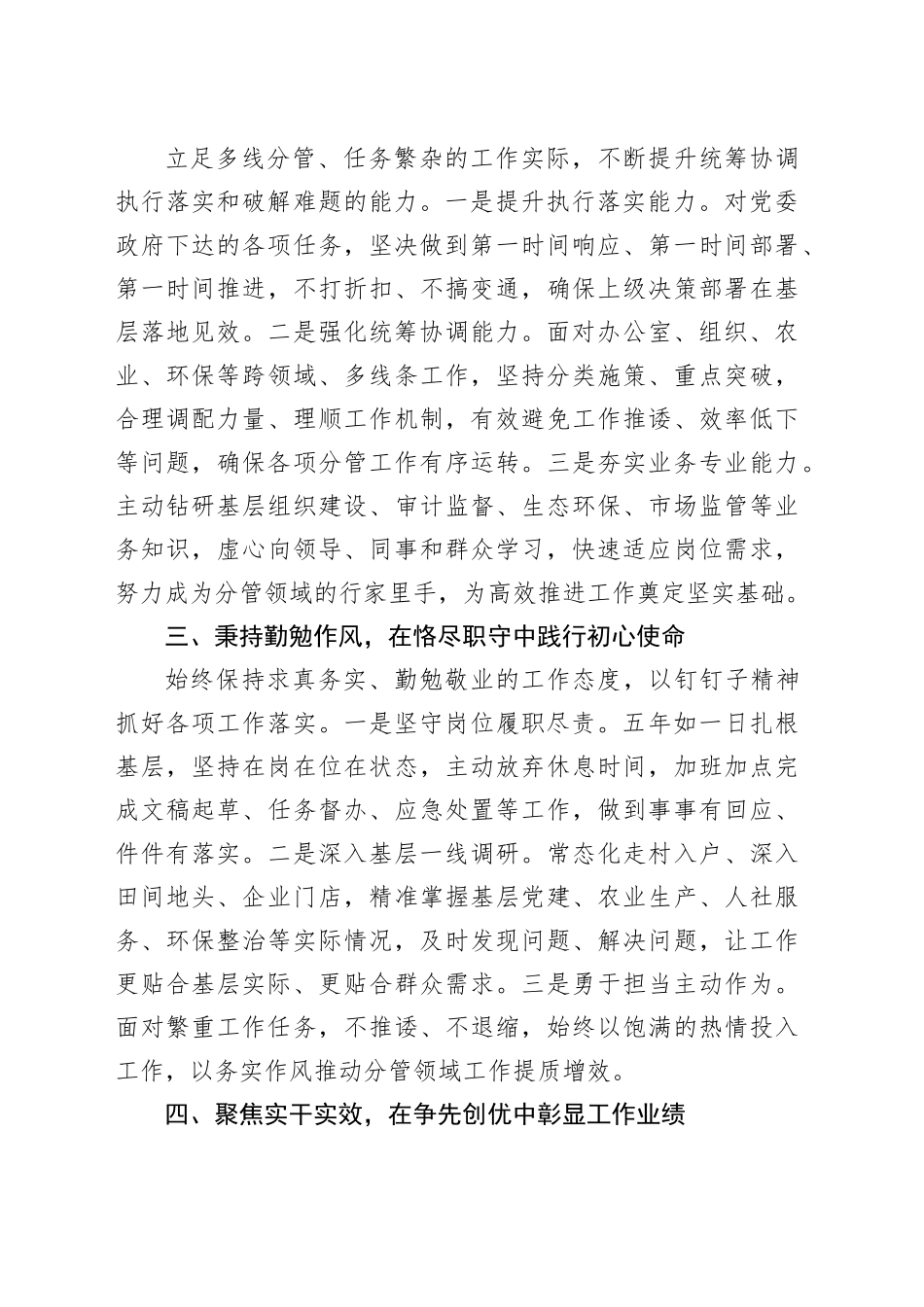 乡镇组织委员五年述职报告_第2页