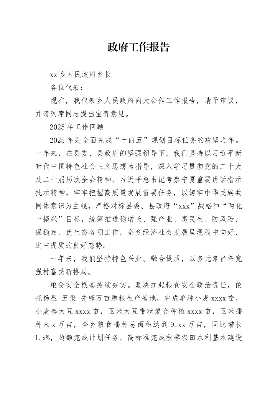 乡政府2026年工作报告_第1页