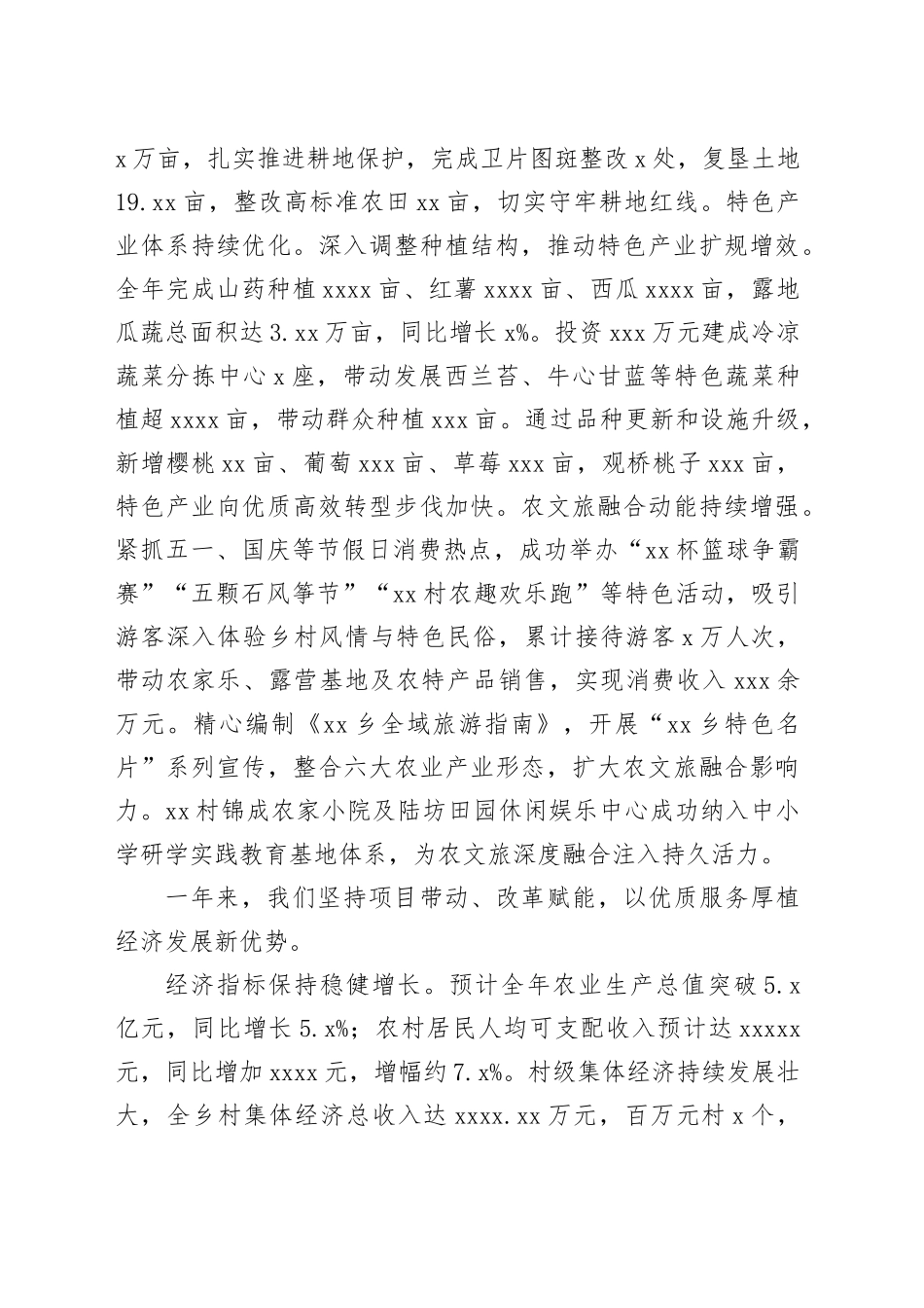 乡政府2026年工作报告_第2页