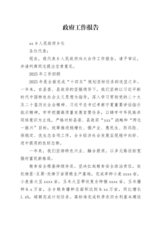 乡政府2026年工作报告