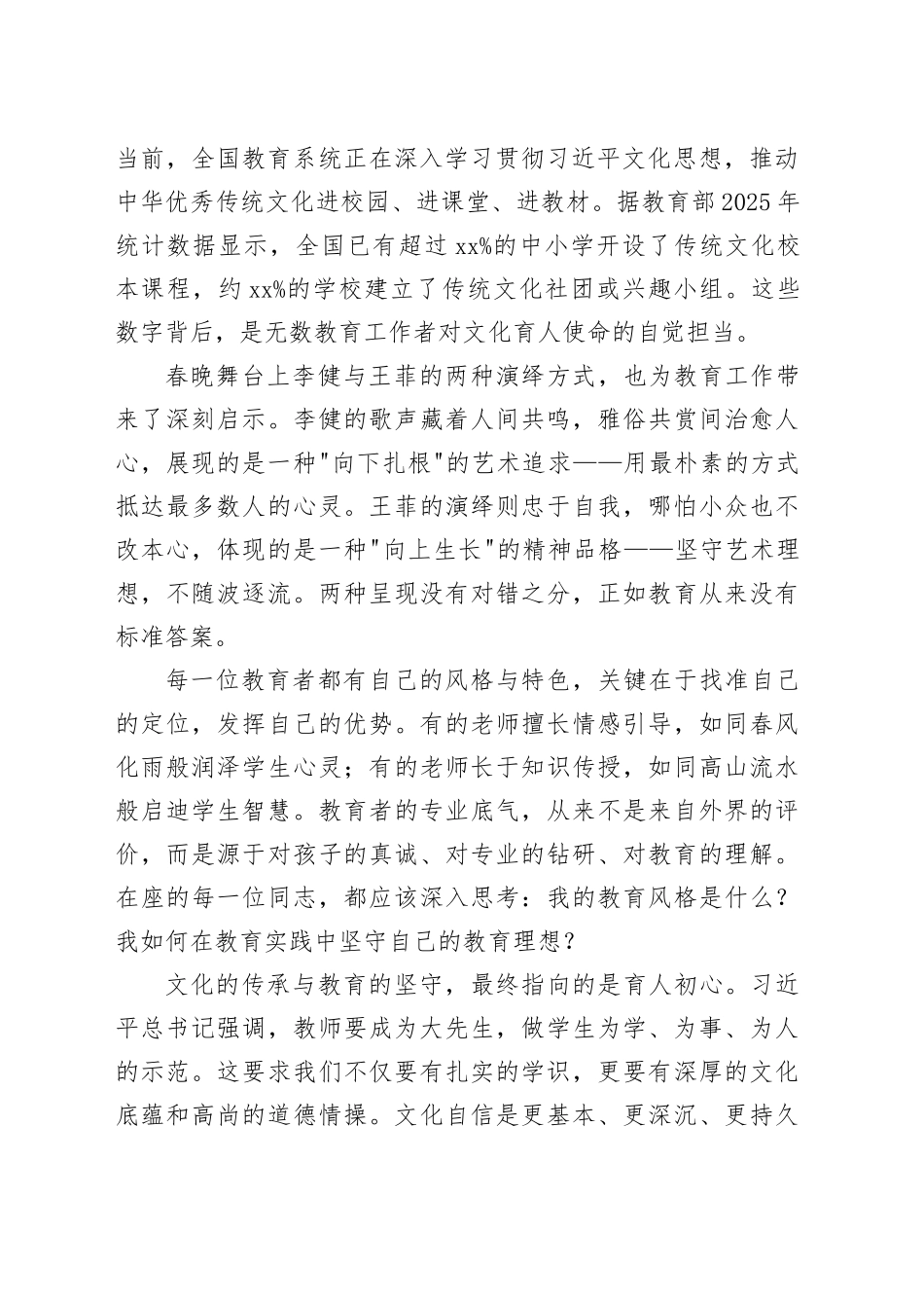 向外行走向内生长——在新学期全体党员教师及教职工大会上的党课讲话_第2页