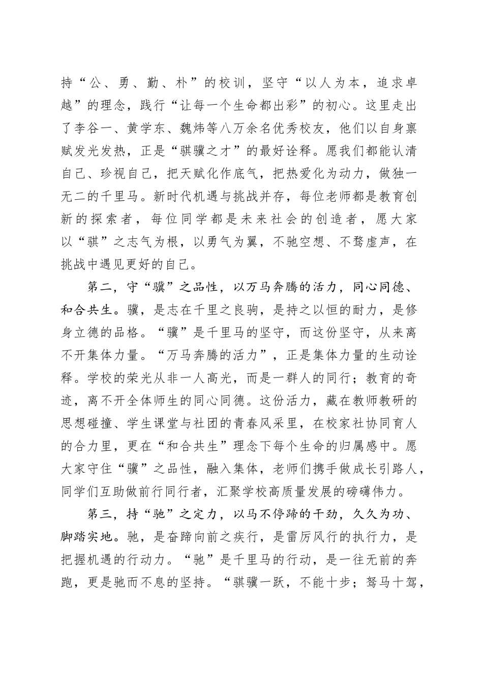 校长2026年春季开学典礼上的讲话：骐骥驰骋，奔赴属于自己的辽阔_第2页