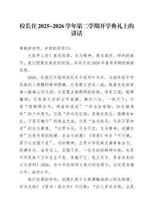 校长在2025-2026学年第二学期开学典礼上的讲话