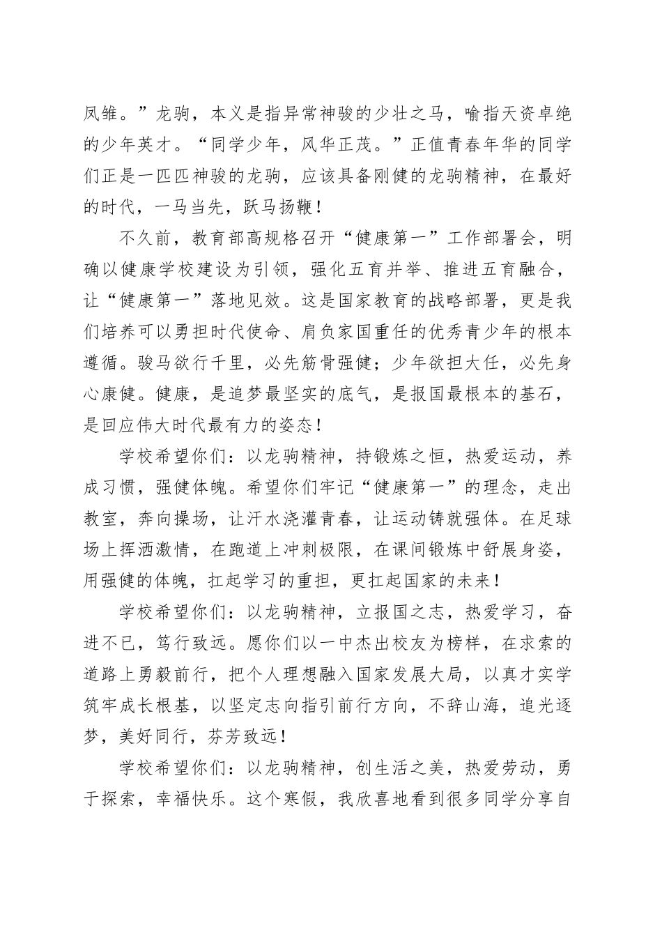 校长在2025-2026学年第二学期开学典礼上的讲话：龙驹沐春风，健康创美好_第2页