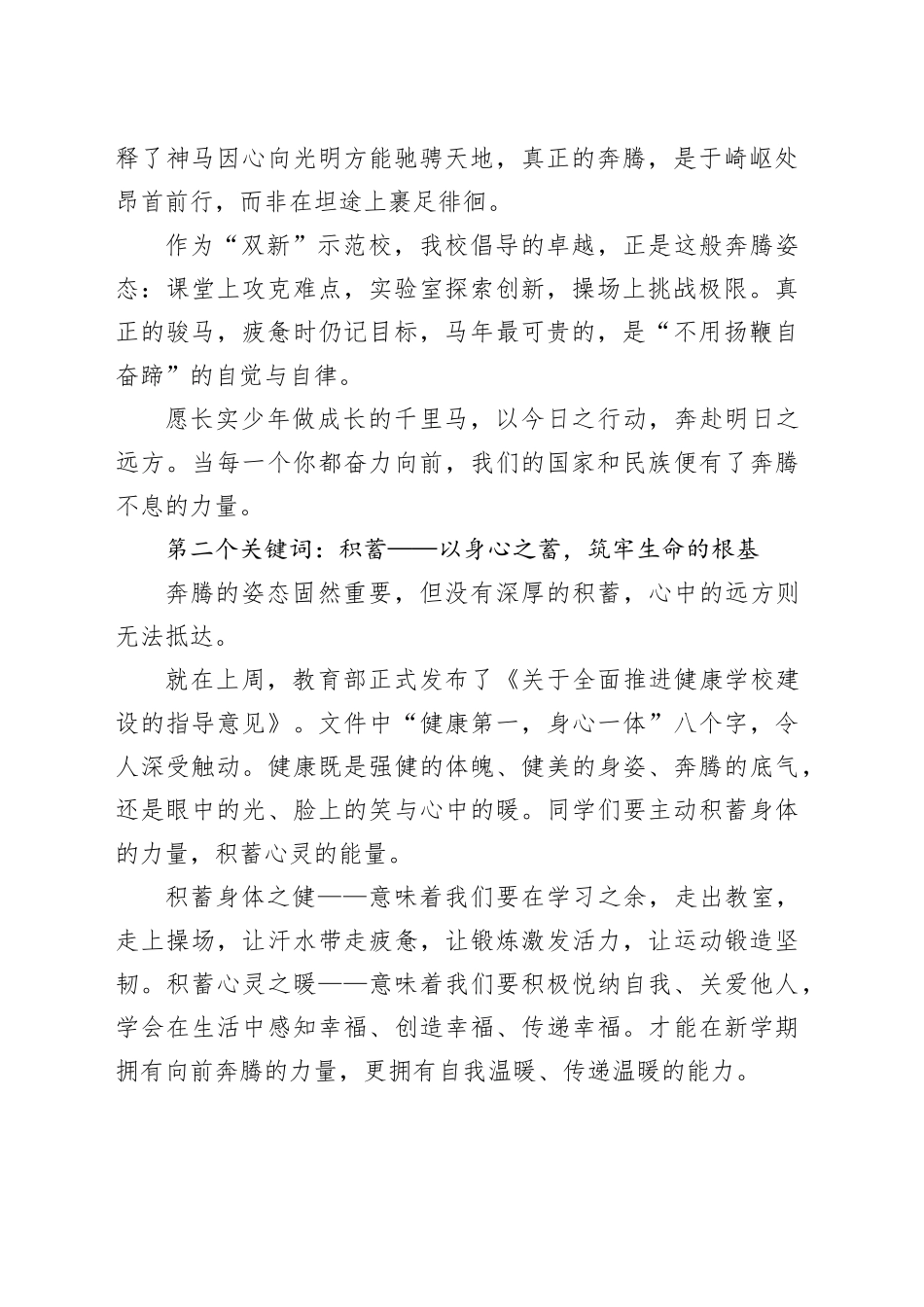 校长在2026年春季开学典礼上的讲话：蛰伏，是为了更好地奔腾_第2页