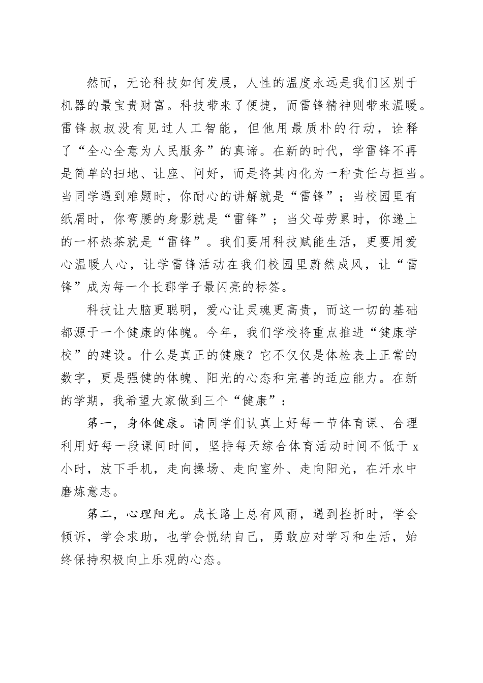校长在2026年春季开学典礼上讲话：以雷锋之心温暖校园，以科技之光点亮未来，共筑健康人生_第2页