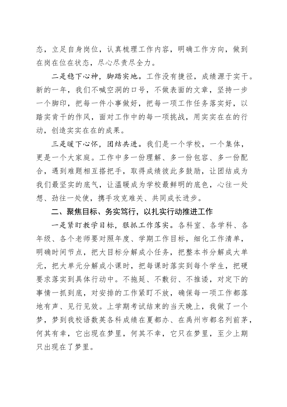 校长在2026年春季开学全体教师会议上的讲话：弘扬三马精神 奋进开学新征程_第2页