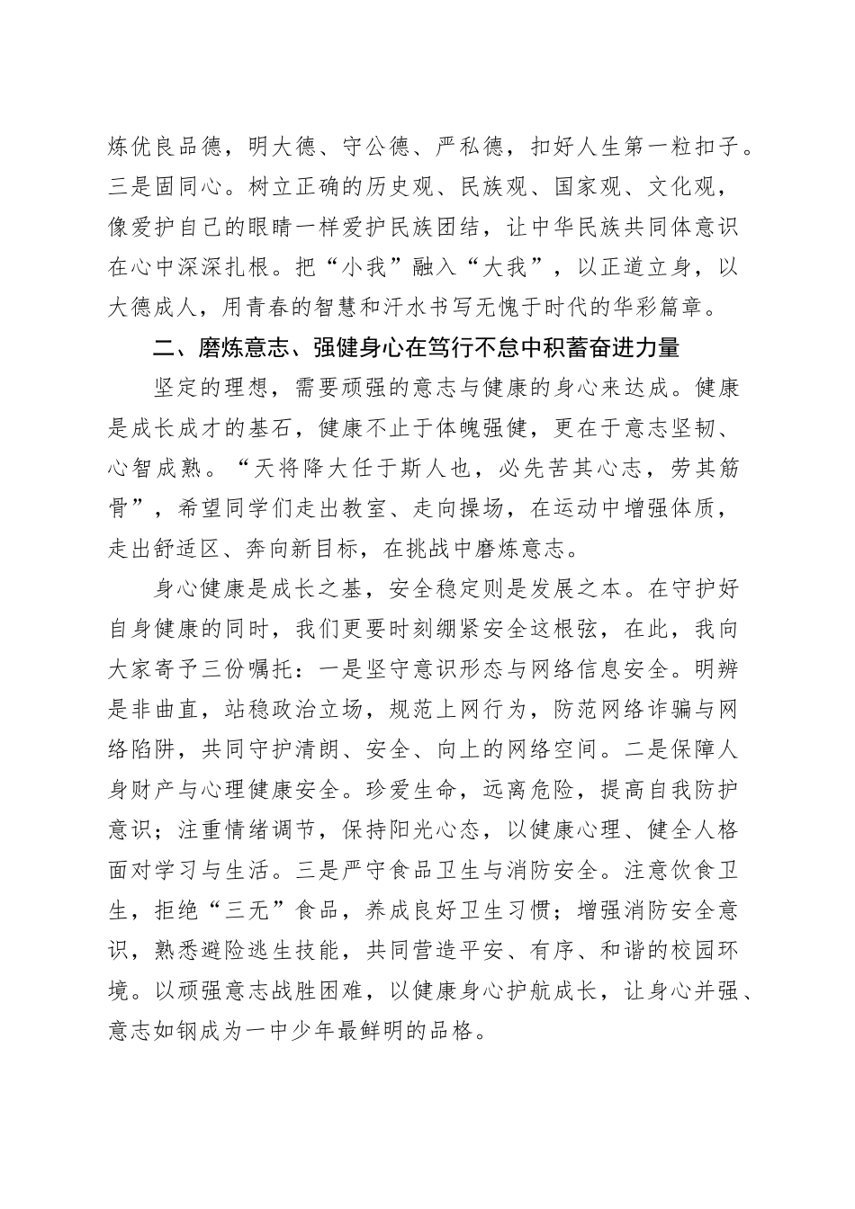 校长在2026年春季学期“开学第一课”上的讲话：弘道养正启新程同心筑梦向未来_第2页