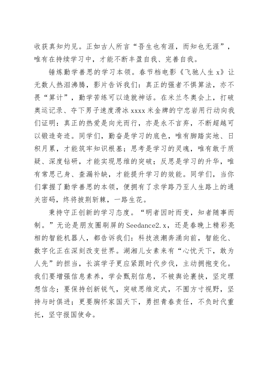 校长在2026年春季学期开学典礼上的讲话：做一个学会学习的人_第2页