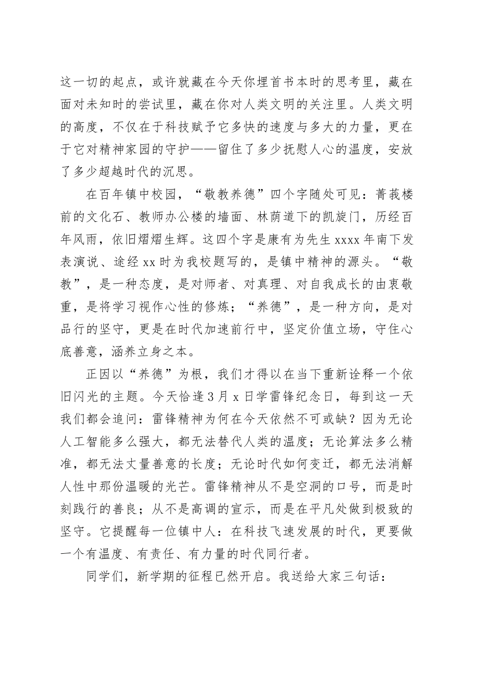 校长在2026年春学期开学典礼上的讲话：拥抱未来速度，守住心中灯火_第2页