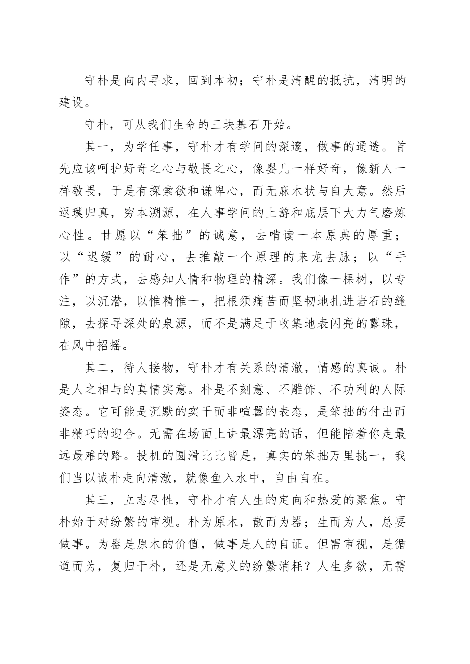 校长在2026年上学期开学典礼上的讲话：守朴,一种清明的生长_第2页