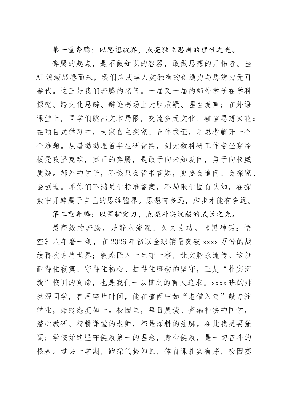 校长在XX外国语实验中学2026年春季开学典礼上的讲话：当奔腾成为姿态，远方便有了光_第2页