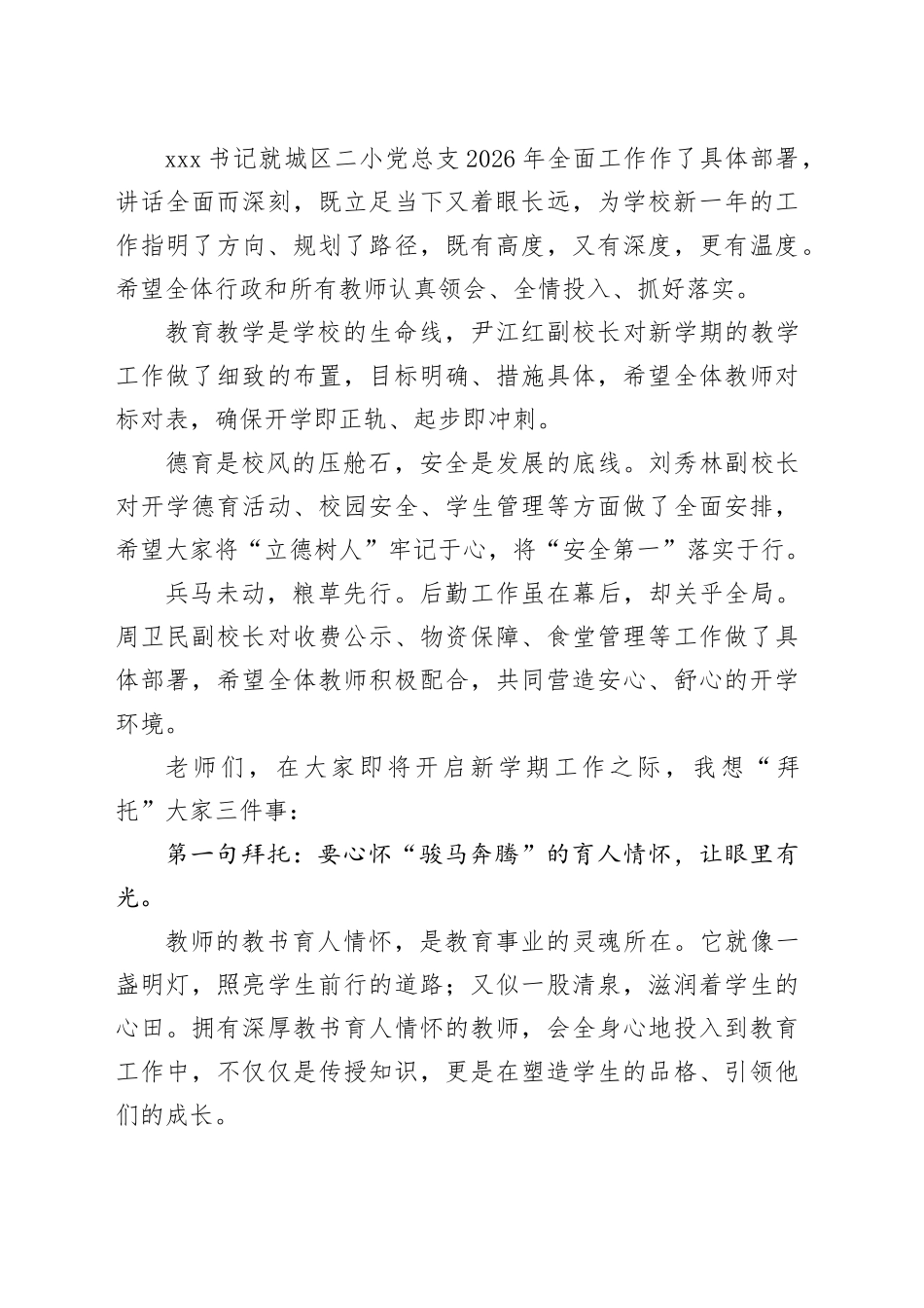 校长在新学期教师大会上的发言：眼里有光、心中有梦、脚下有力_第2页