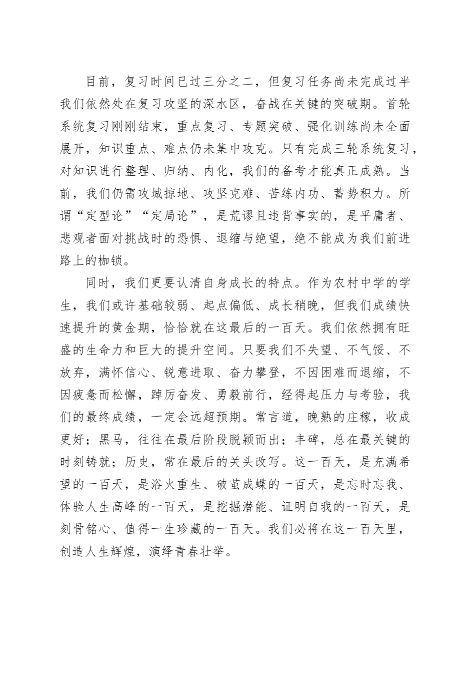 校长在迎高考百日誓师大会上的讲话_第2页