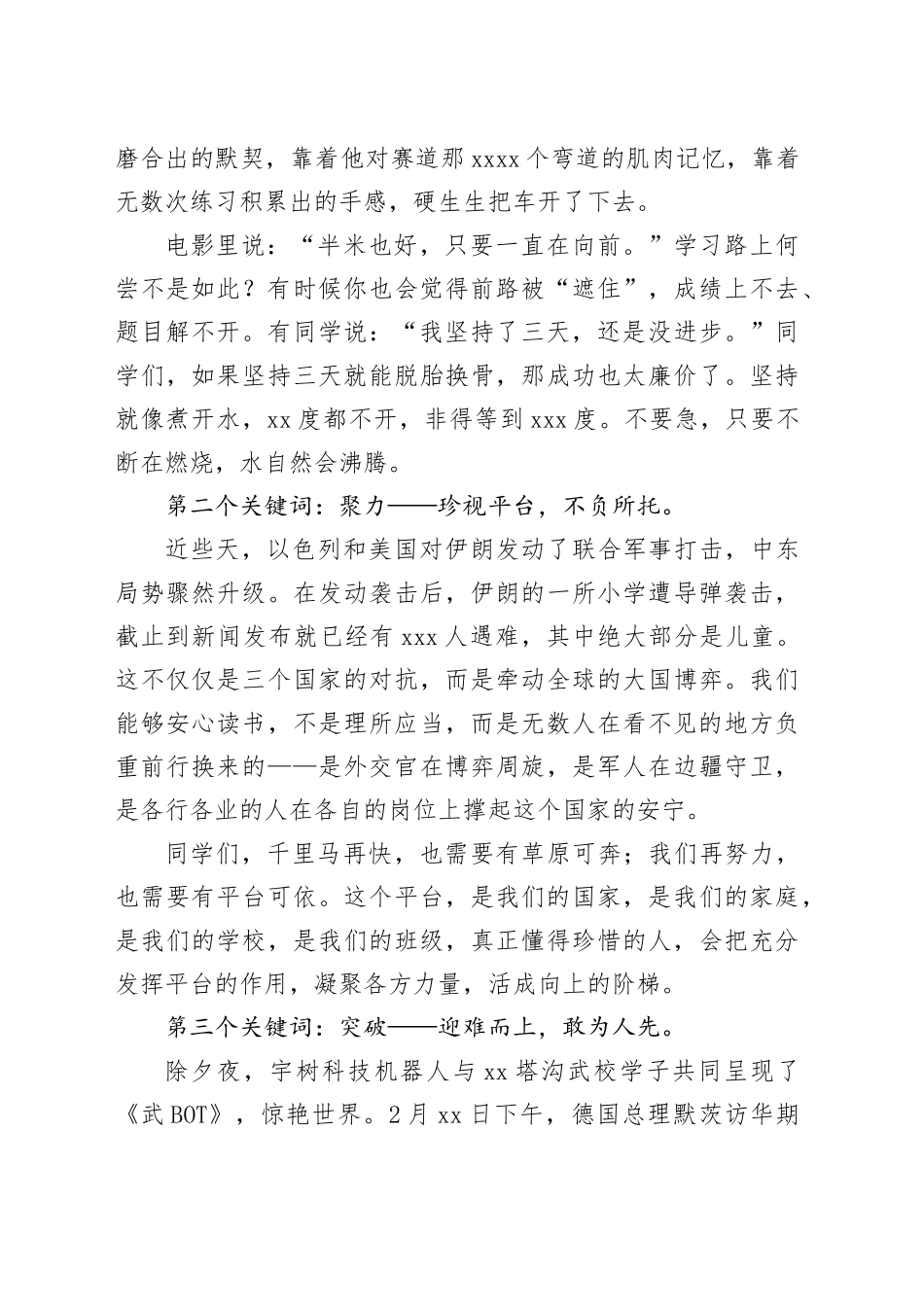 校长在中学2026年春季开学典礼上的讲话：守驽马之志，骋骐骥之程_第2页