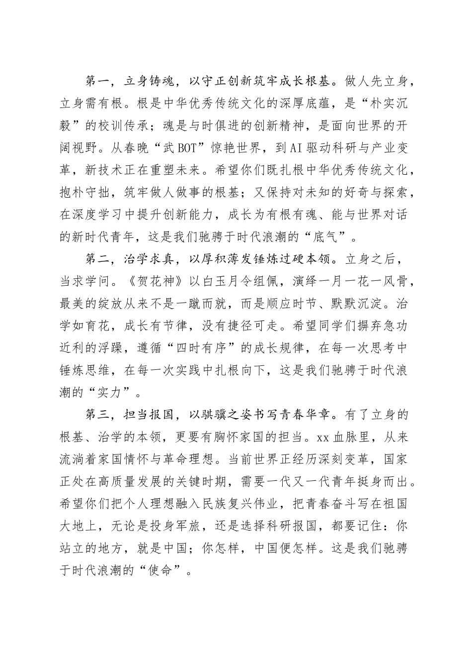 校长在中学2026年春季开学典礼上的讲话：一马当先,骐骥驰骋_第2页