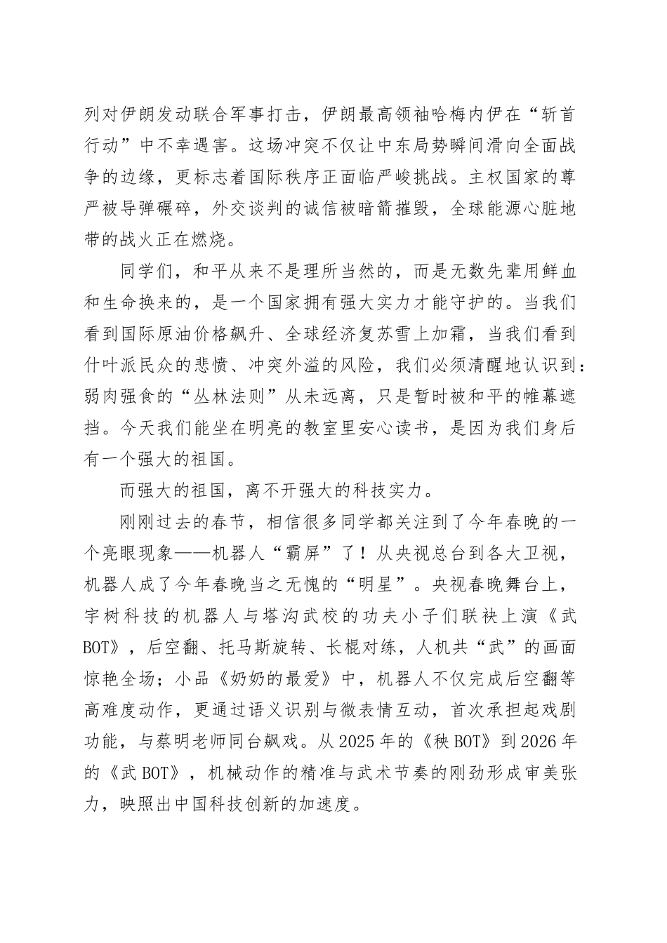 新学期第一次升旗仪式上的讲话：策马扬鞭启新程 凝心聚力向未来_第2页
