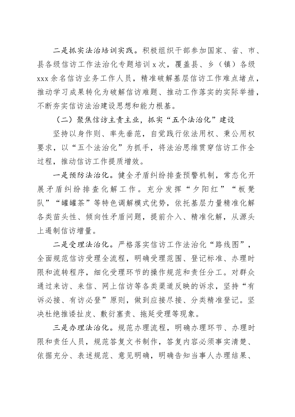 信访局党组书记、局长2025年度履行推进法治建设第一责任人职责情况报告_第2页
