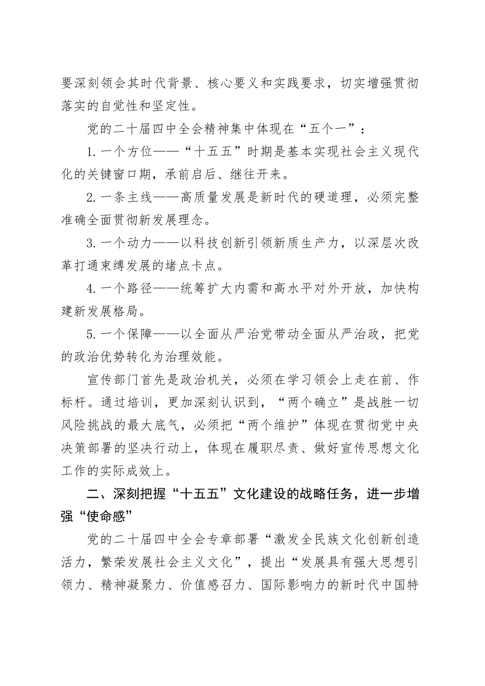 学思践悟笃行致远——党的二十届四中全会精神研讨班体会_第2页