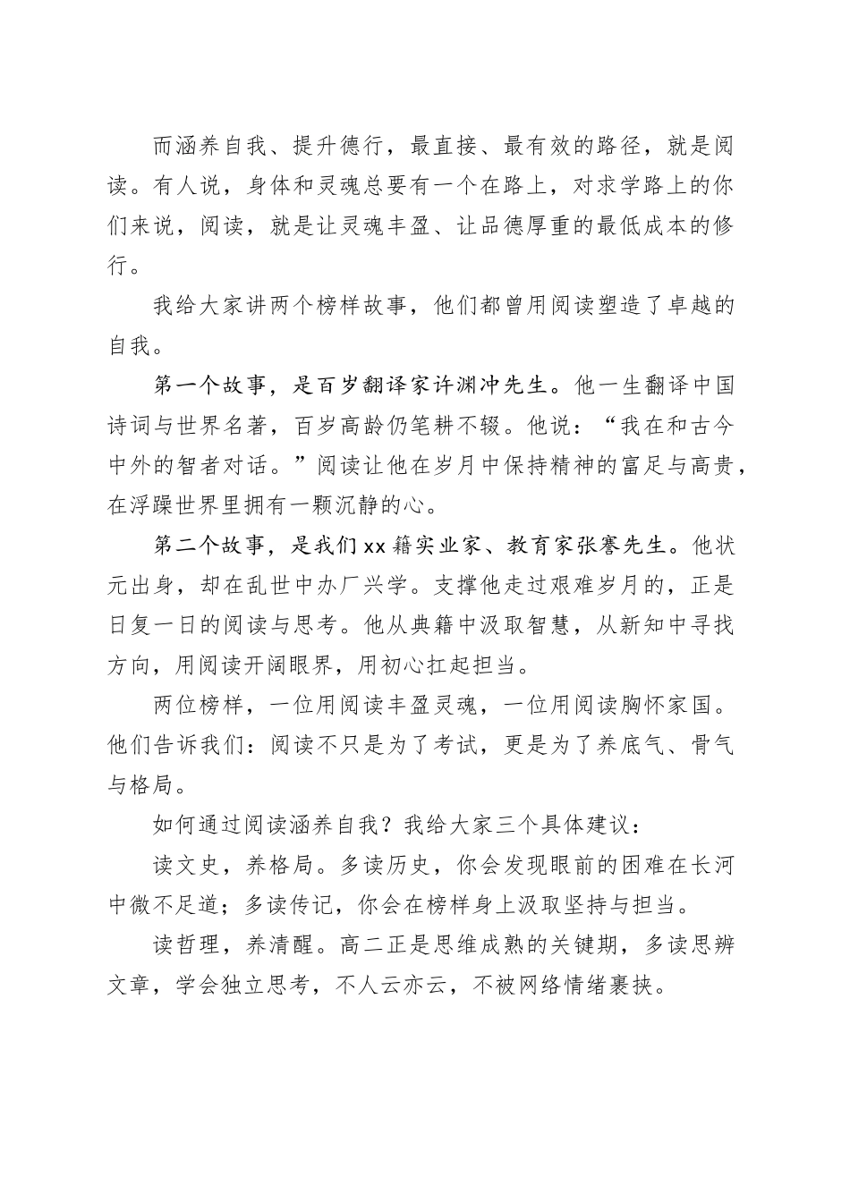 以马为喻，逐光而行——在高二春季开学典礼上的讲话_第2页