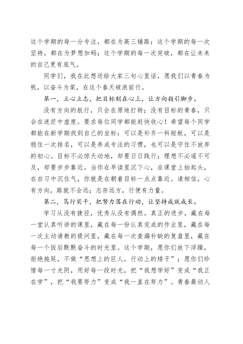 以青春赴山海以奋斗奔未来——在2026年高二年级一部春期开学学生动员会上的发言_第2页