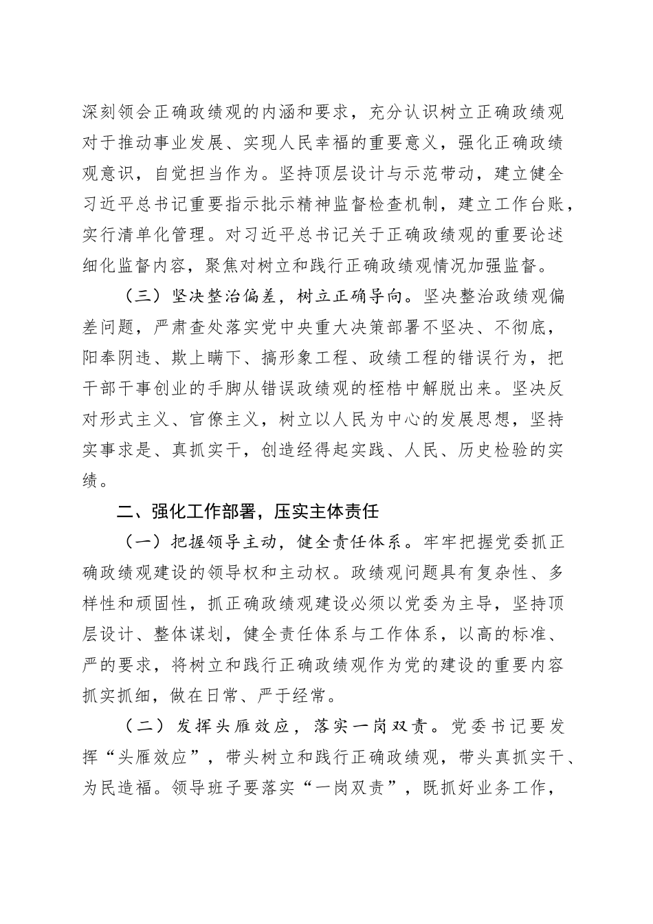 在“全面从严治党、党性党风党纪一起抓”动员部署会上的讲话_第2页