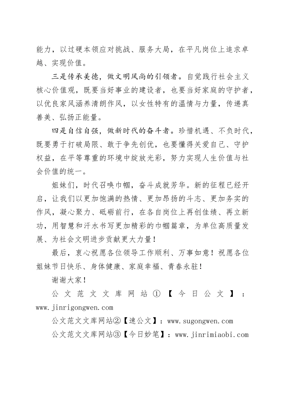 在“三八”国际妇女节代表座谈会上的发言_第2页