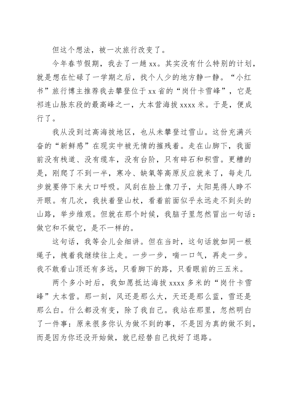 在2026届中考“百日誓师”大会上的发言：以“有为”之心，赴“百天”之约_第2页