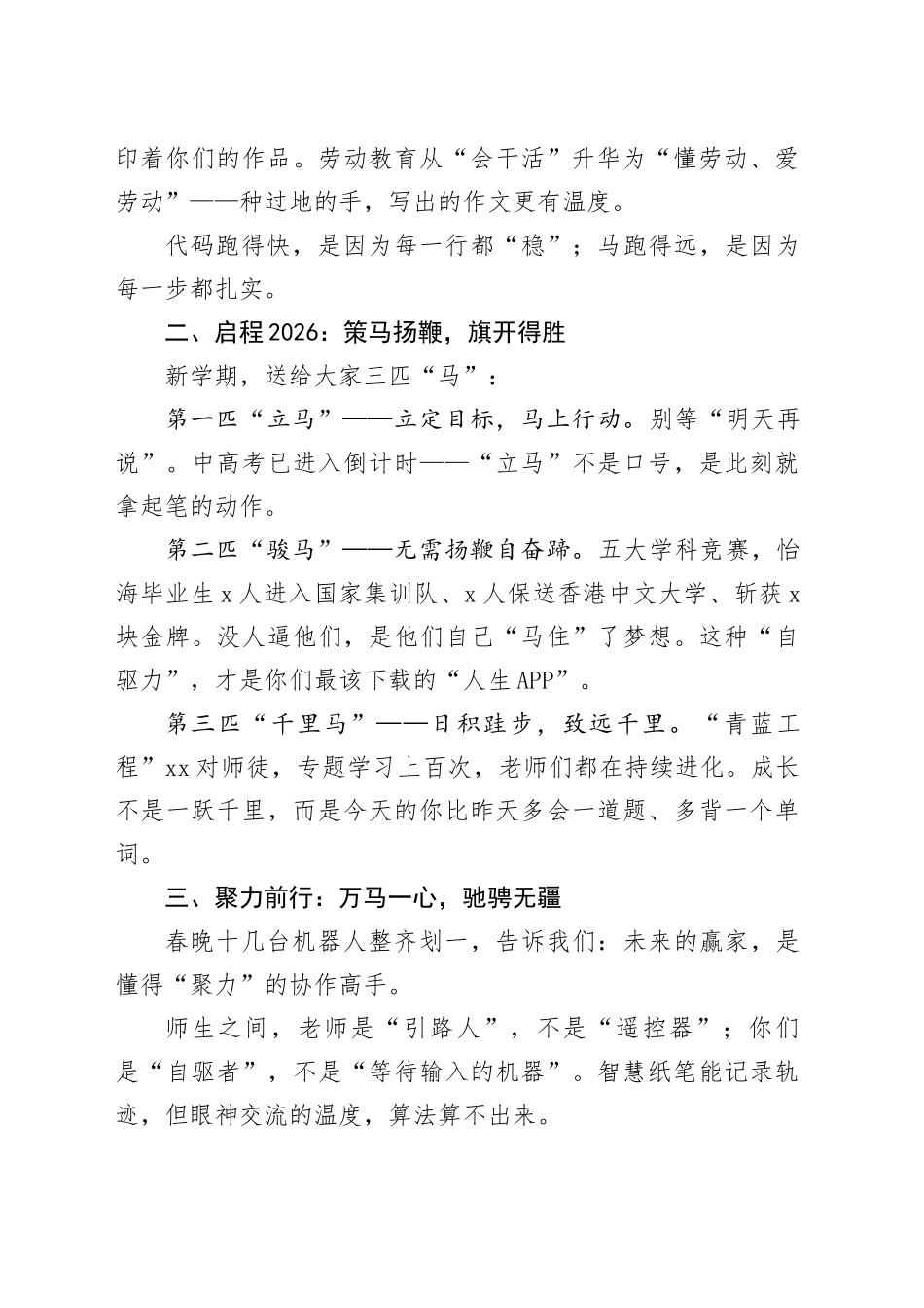 在2026年春季开学典礼上的讲话_第2页