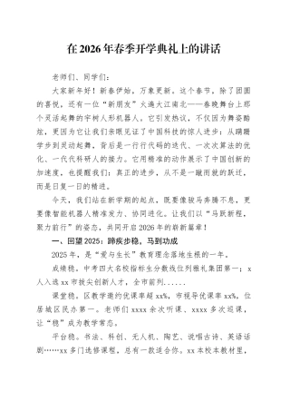 在2026年春季开学典礼上的讲话