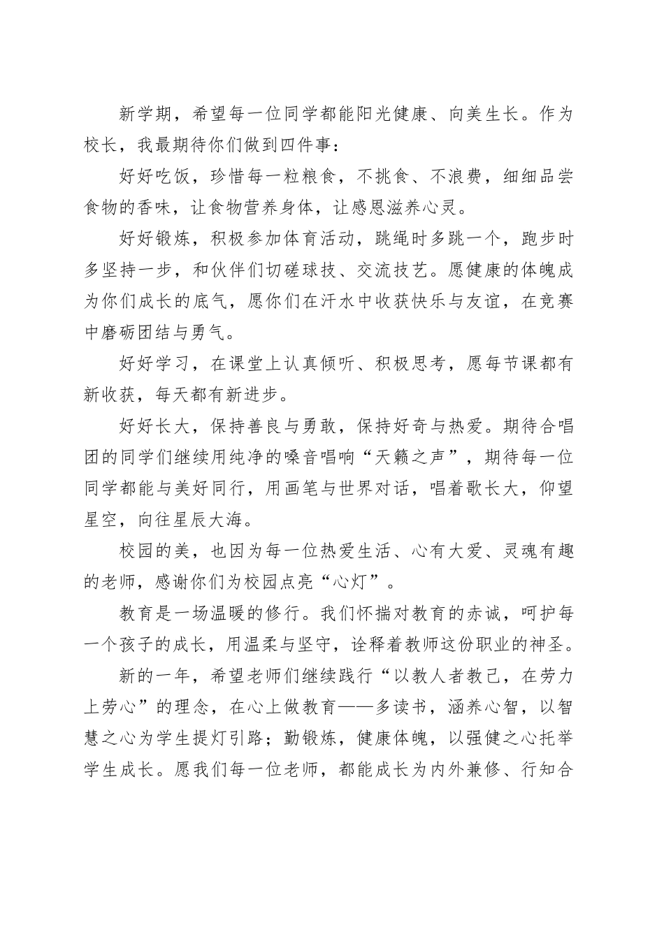 在2026年春季开学典礼上的致辞：你的样子，就是学校最美的模样_第2页