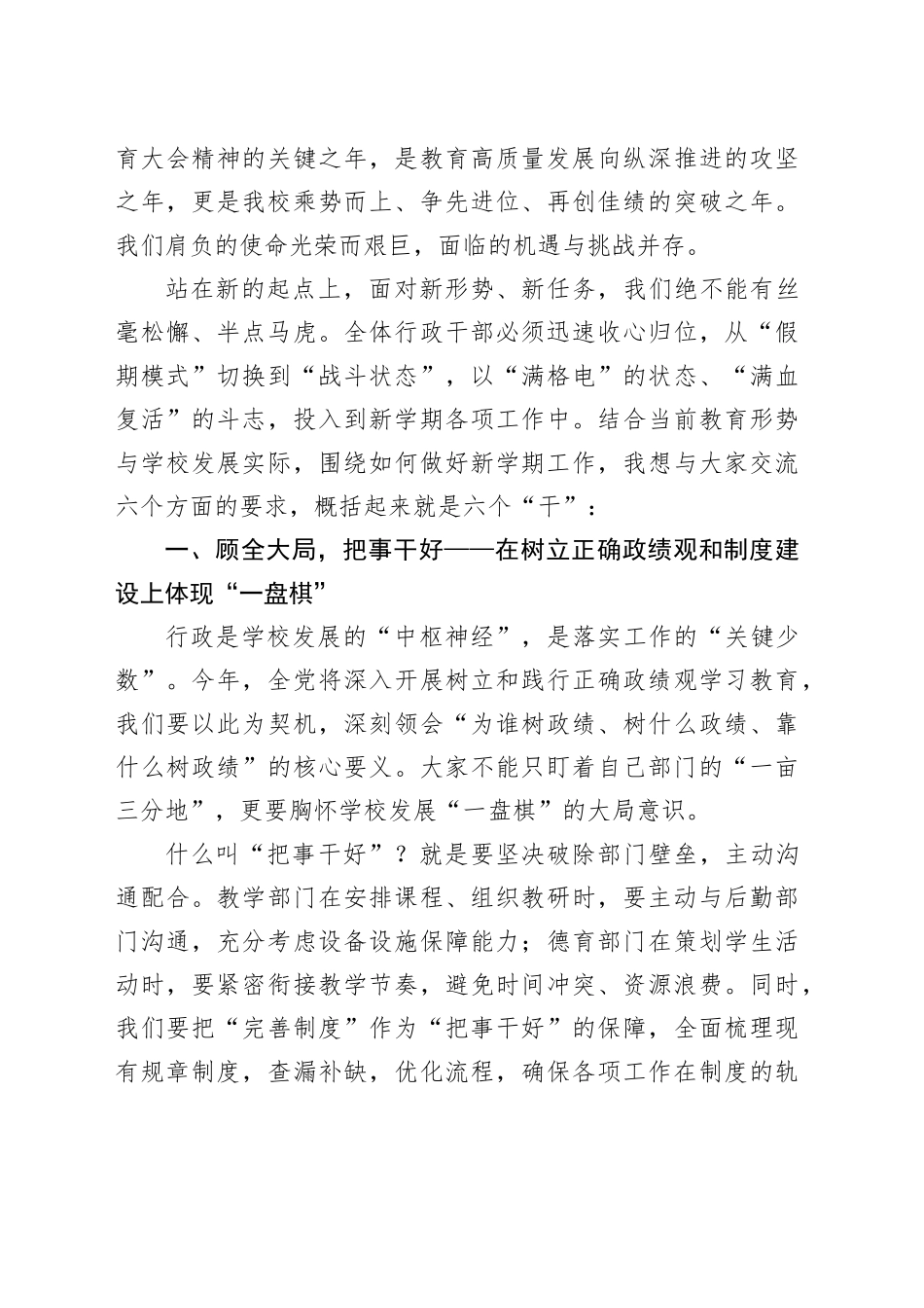 在2026年春季开学行政干部会议上的讲话：策马扬鞭实干笃行_第2页