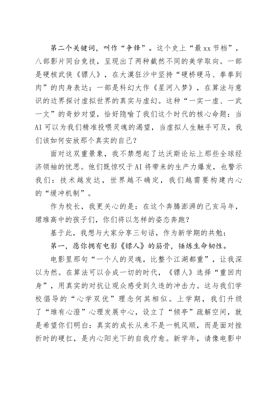 在2026年春季学期开学典礼上的讲话：在虚实之间，确立生命的坐标_第2页