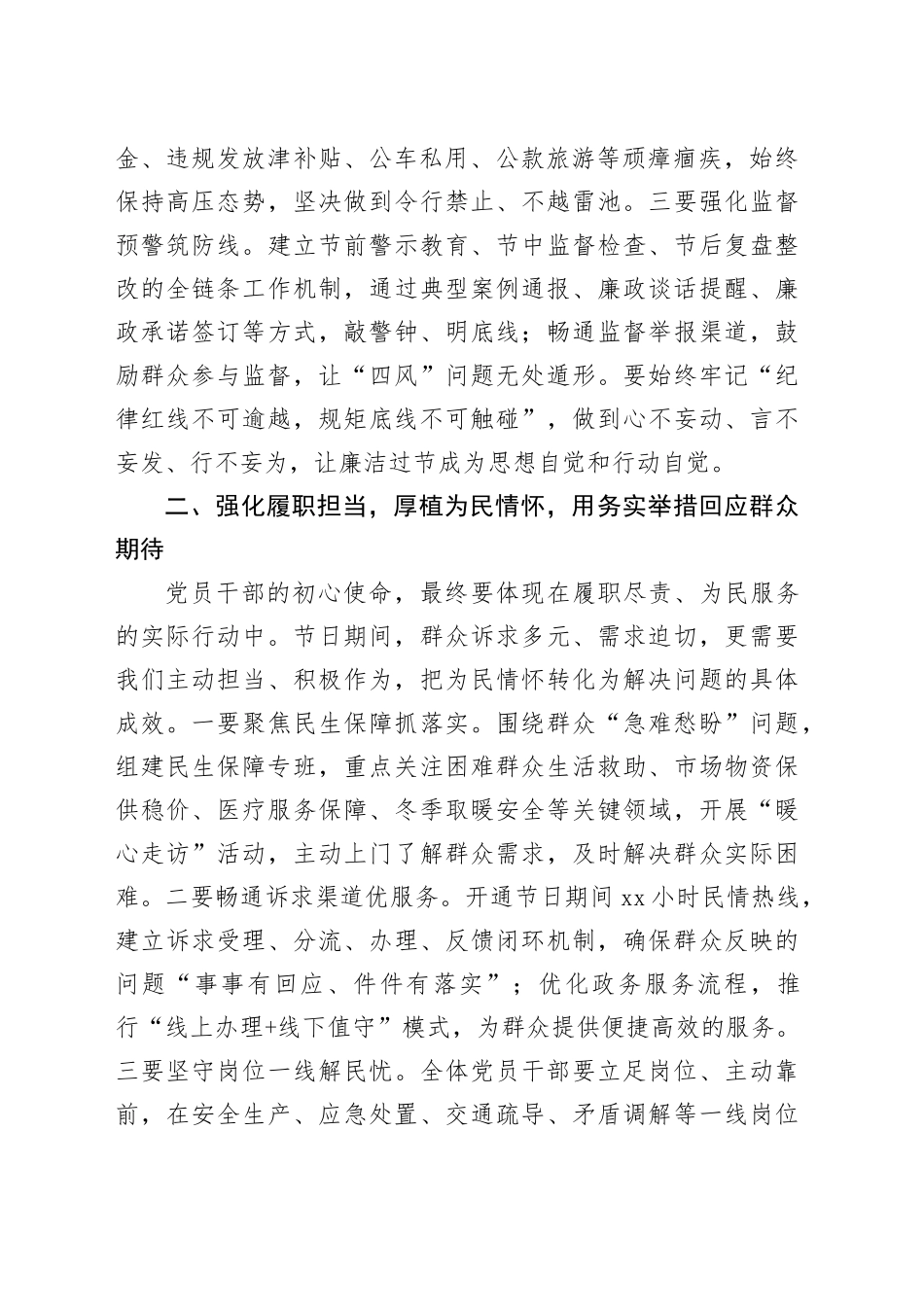 在2026年春节前党员干部廉政谈话会上的讲话_第2页