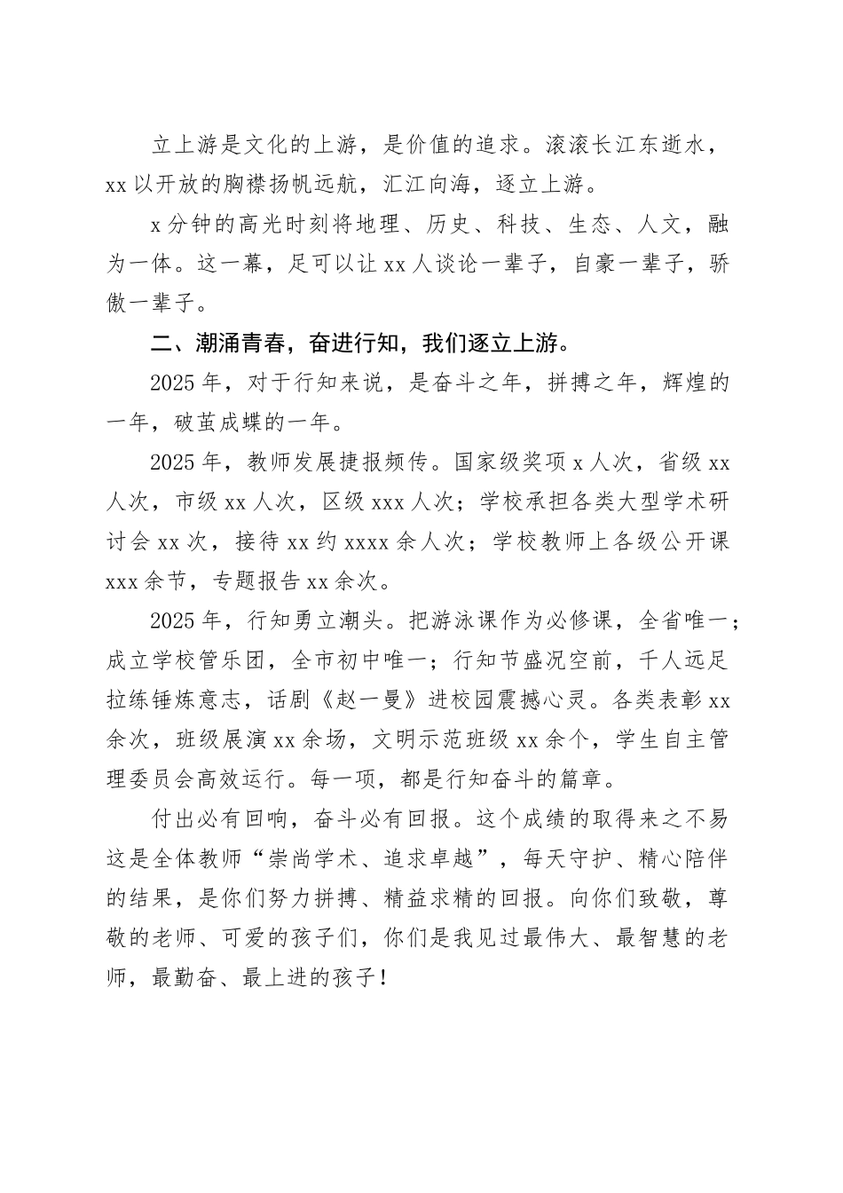 在2026年春期开学典礼上的发言：潮涌青春，逐立上游_第2页
