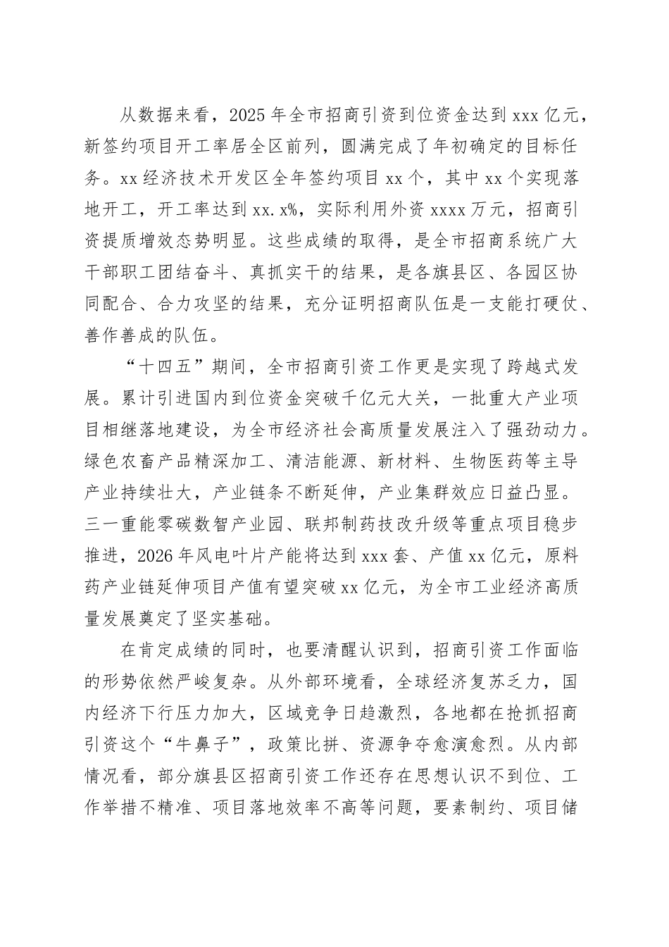 在2026年度全市招商引资工作推进会上的讲话_第2页