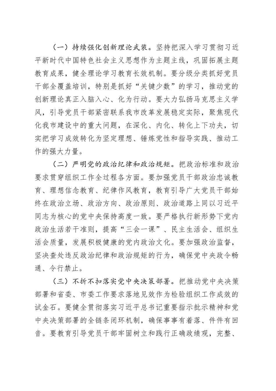 在2026年度全市组织部长会议上的讲话_第2页