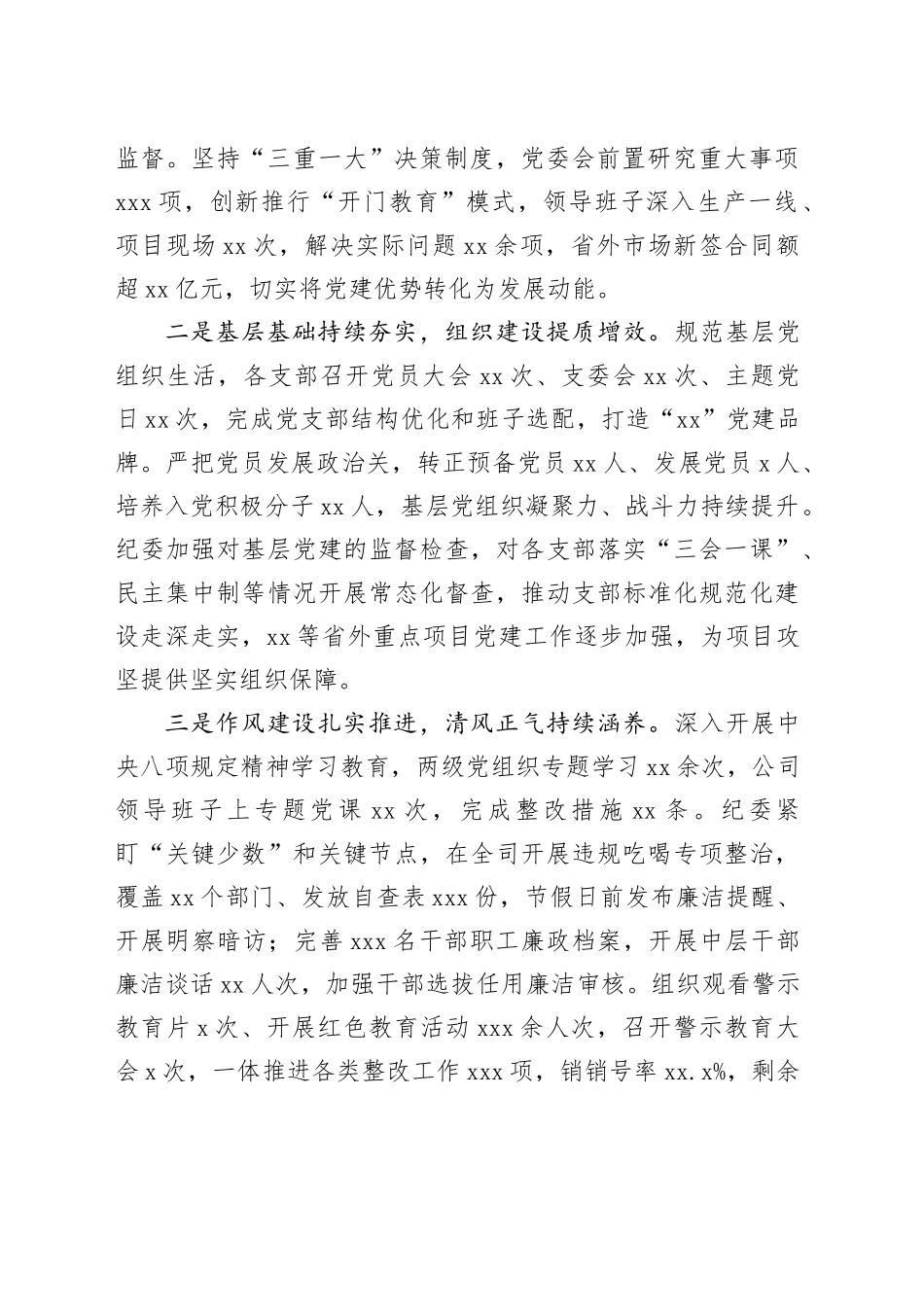 在2026年公司全面从严治党会议上的讲话_第2页